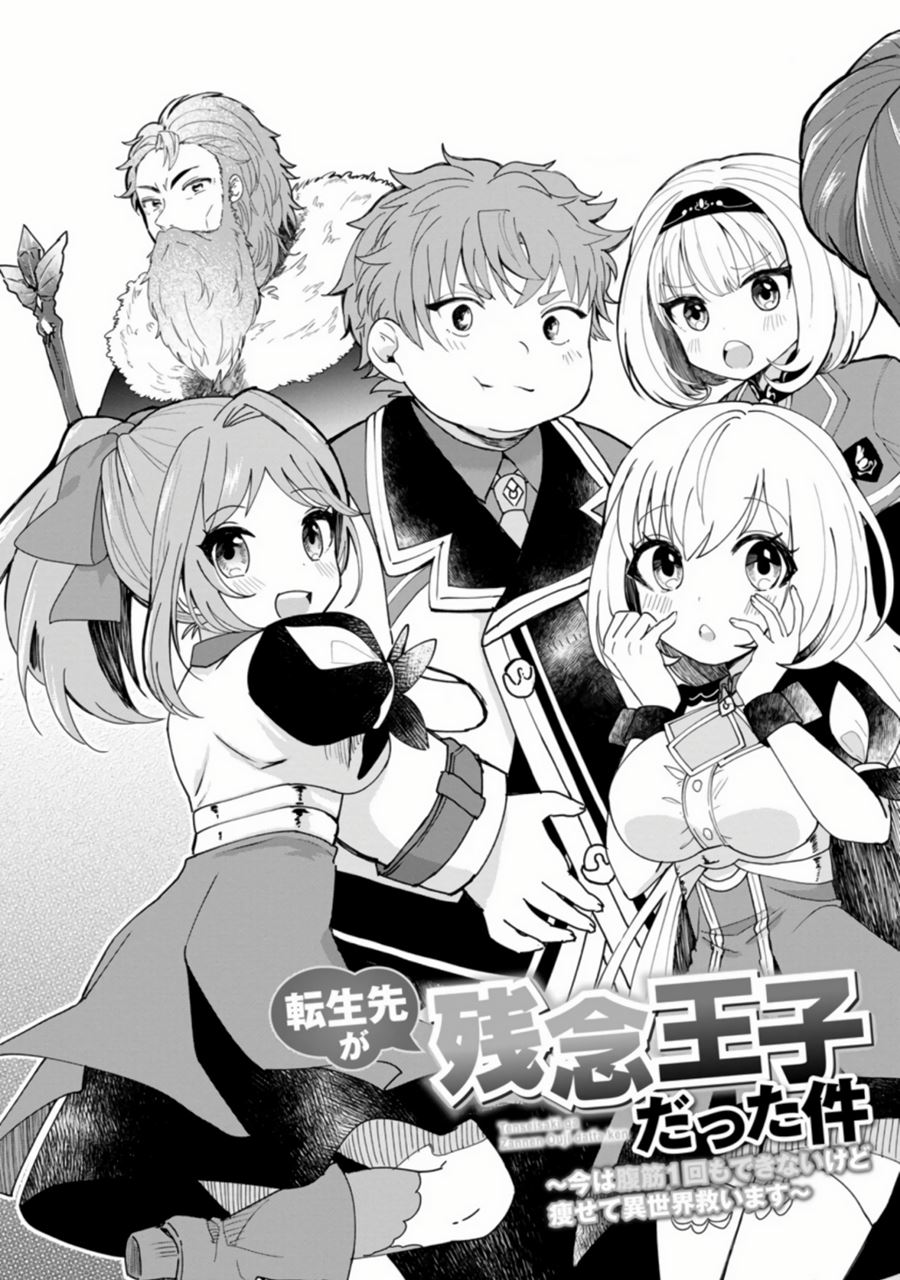Tensei Saki ga Zannen Ouji Datta Ken: Ima wa Fukkin 1-kai mo Dekinai kedo Yasete Isekai Sukuimasu Chapter 01.1 Gambar 4