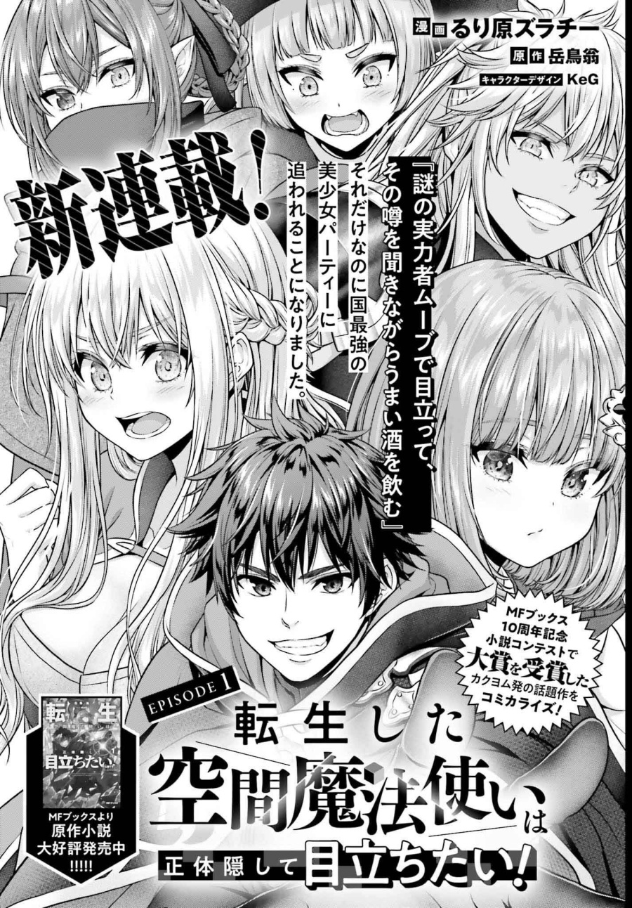 Tensei Shita Kuukan Mahoutsukai wa Shoutai Kakushite Medachitai! Chapter 01 Gambar 6