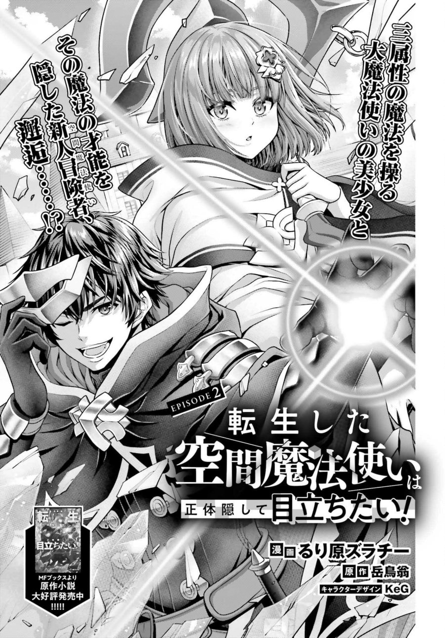 Tensei Shita Kuukan Mahoutsukai wa Shoutai Kakushite Medachitai! Chapter 02 Gambar 6