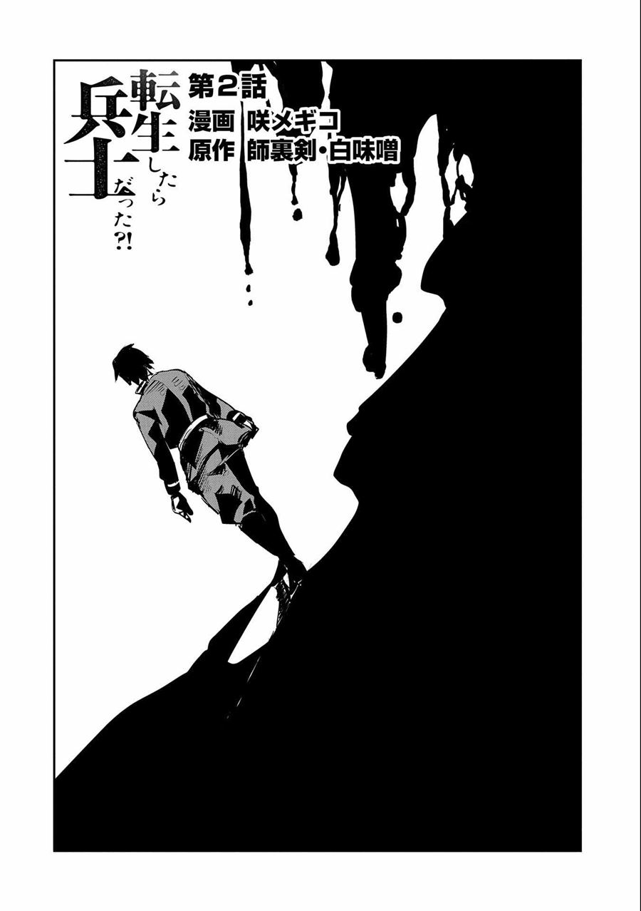 Tensei Shitara Heishi Datta? Akai Shinigami to Yobareta Otoko (When I Reincarnated I Was a Soldier?! ~A Man Called the Red Shinigami~) Chapter 02 Gambar 3