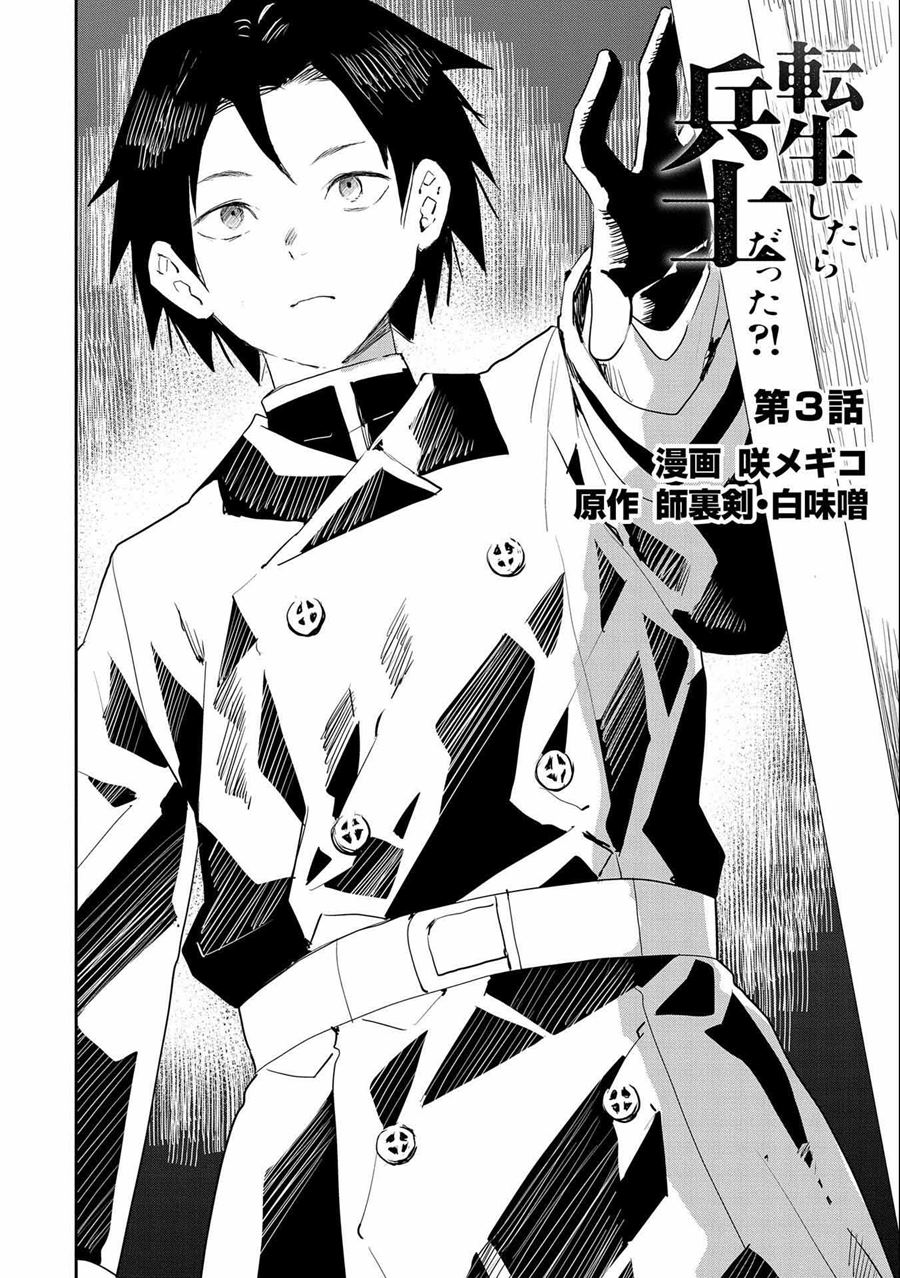Tensei Shitara Heishi Datta? Akai Shinigami to Yobareta Otoko (When I Reincarnated I Was a Soldier?! ~A Man Called the Red Shinigami~) Chapter 03 Gambar 3