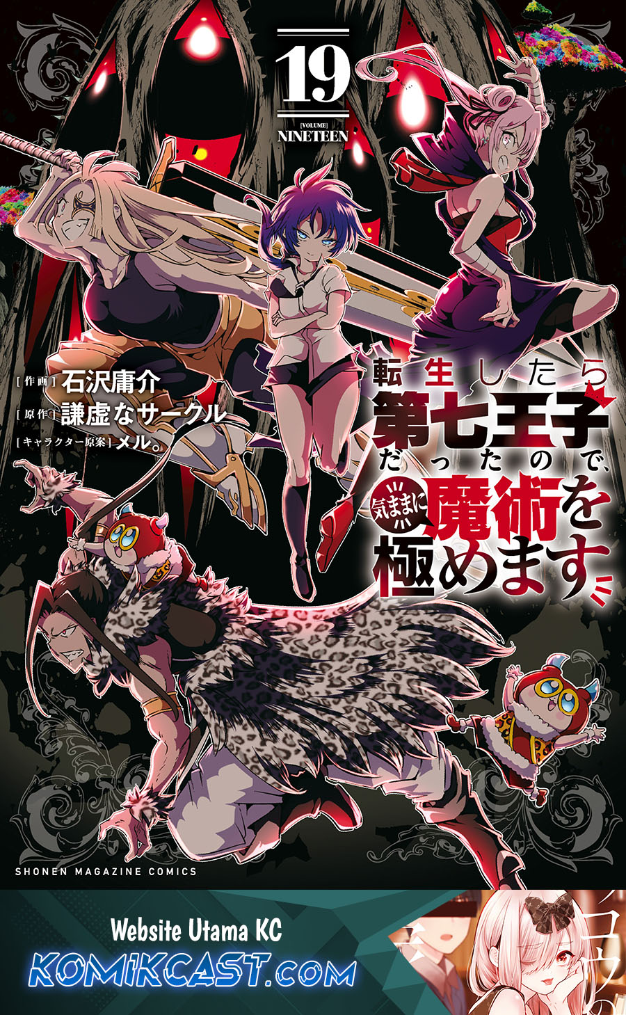 Tensei Shitara dai Nana Ouji dattanode, Kimamani Majutsu o Kiwamemasu Chapter 193 Gambar 2