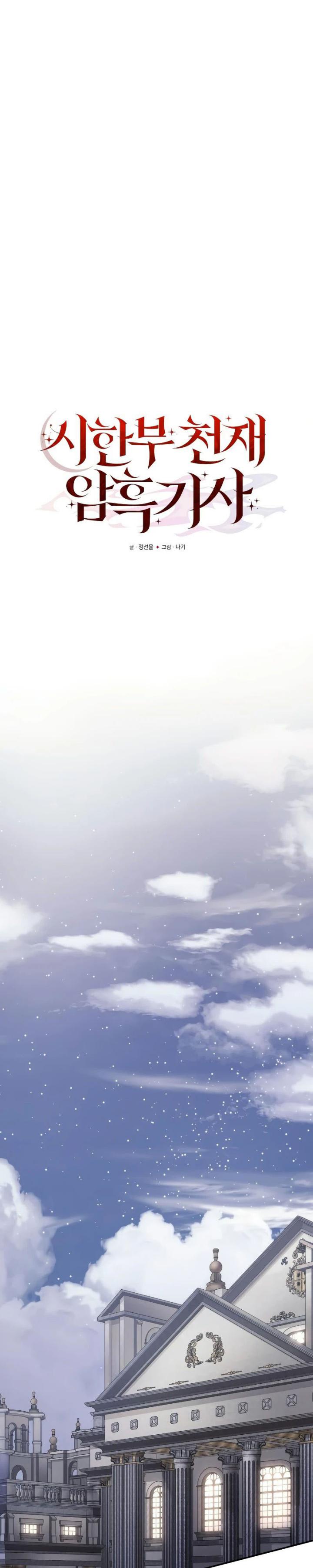 Terminally-Ill Genius Dark Knight Chapter 08 Gambar 23