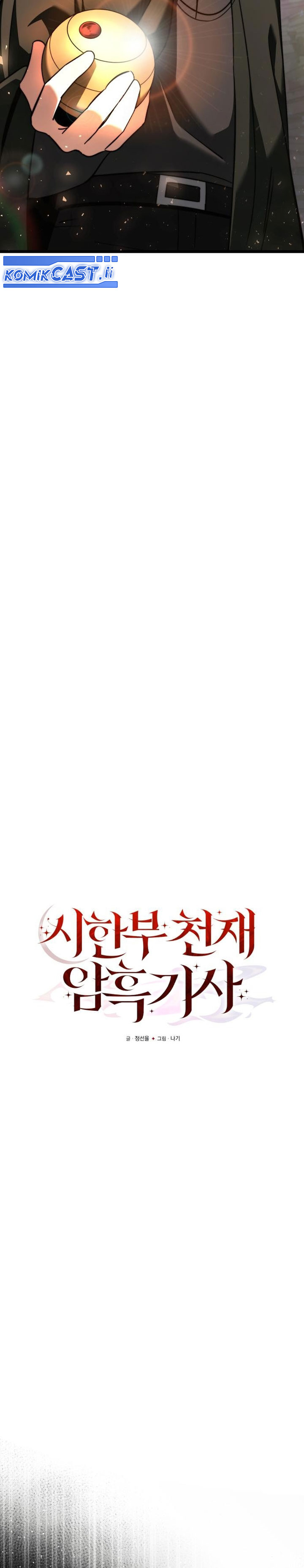 Terminally-Ill Genius Dark Knight Chapter 113 Gambar 12