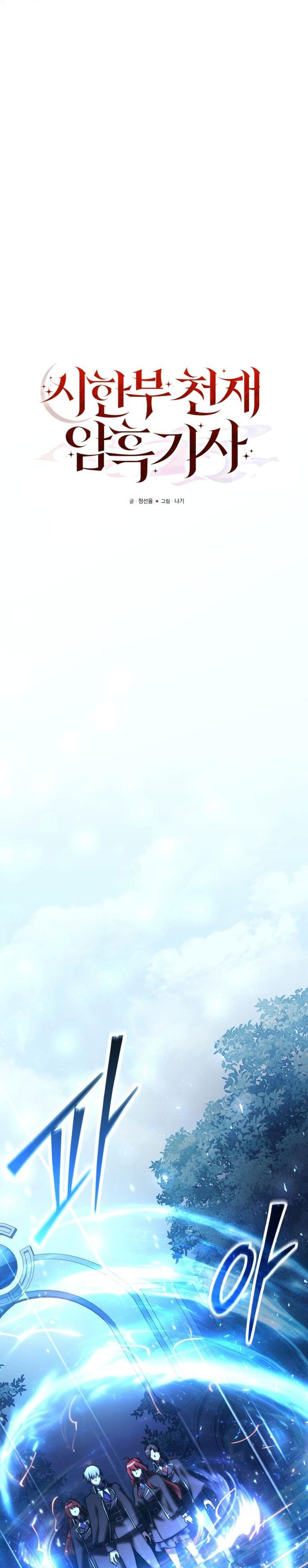 Terminally-Ill Genius Dark Knight Chapter 133 Gambar 13