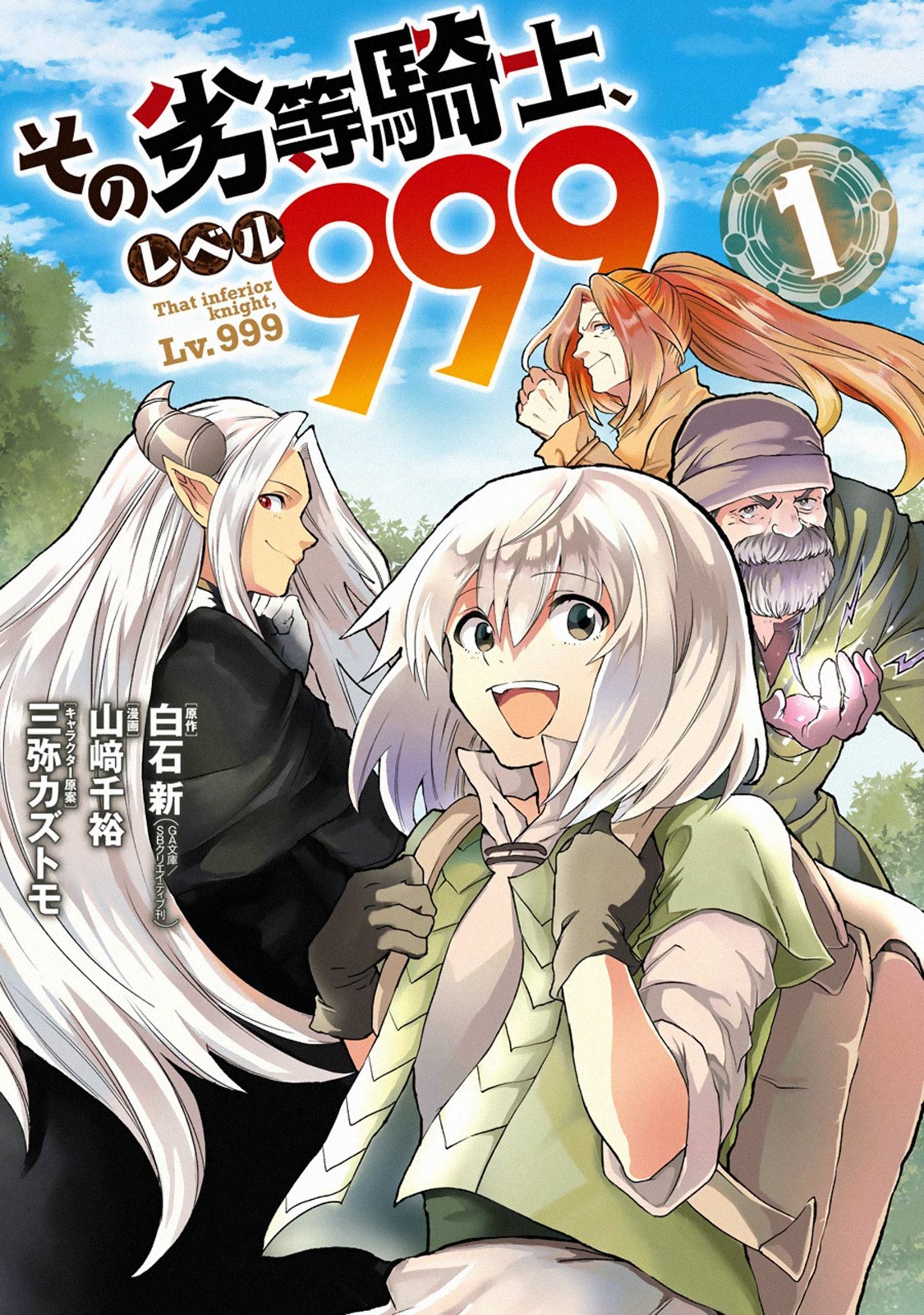 That Inferior Knight Actually Level 999 Chapter 03.9 Gambar 2