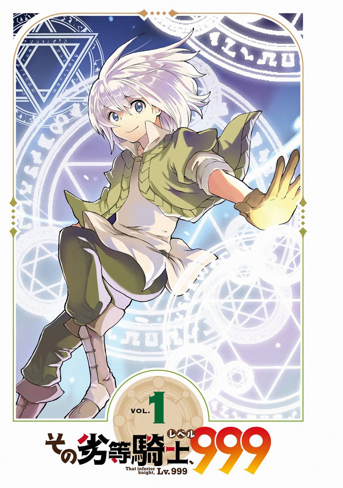 That Inferior Knight Actually Level 999 Chapter 03.9 Gambar 3