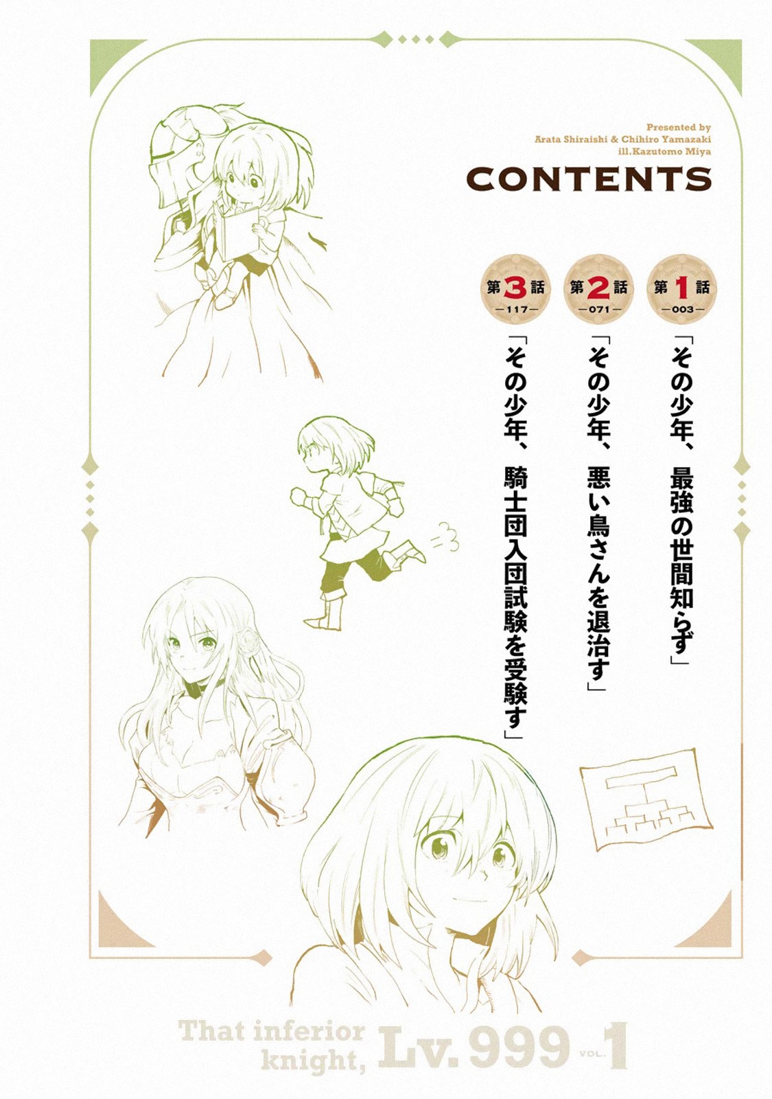 That Inferior Knight Actually Level 999 Chapter 03.9 Gambar 4
