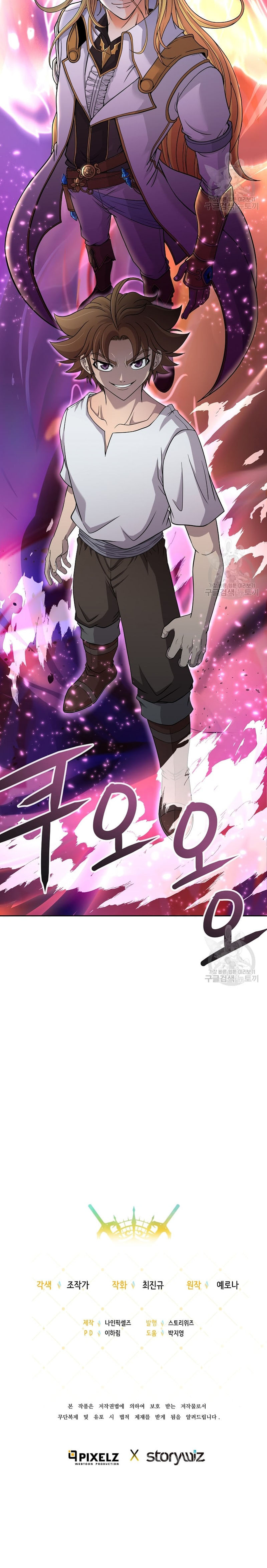 The 10th Class Lout of the Knight Family Chapter 21 Gambar 12