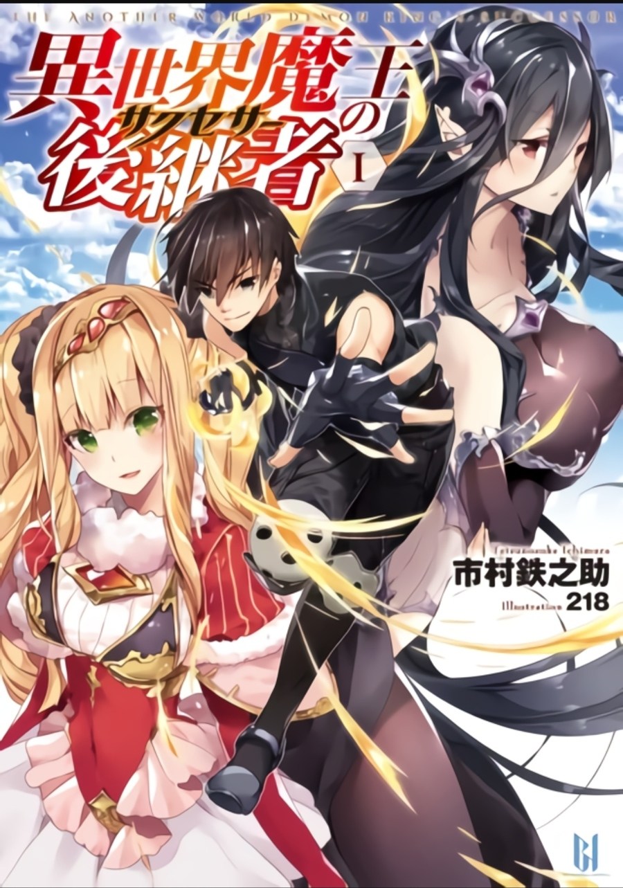The Another World Demon King’s Successor Chapter 01 Gambar 2