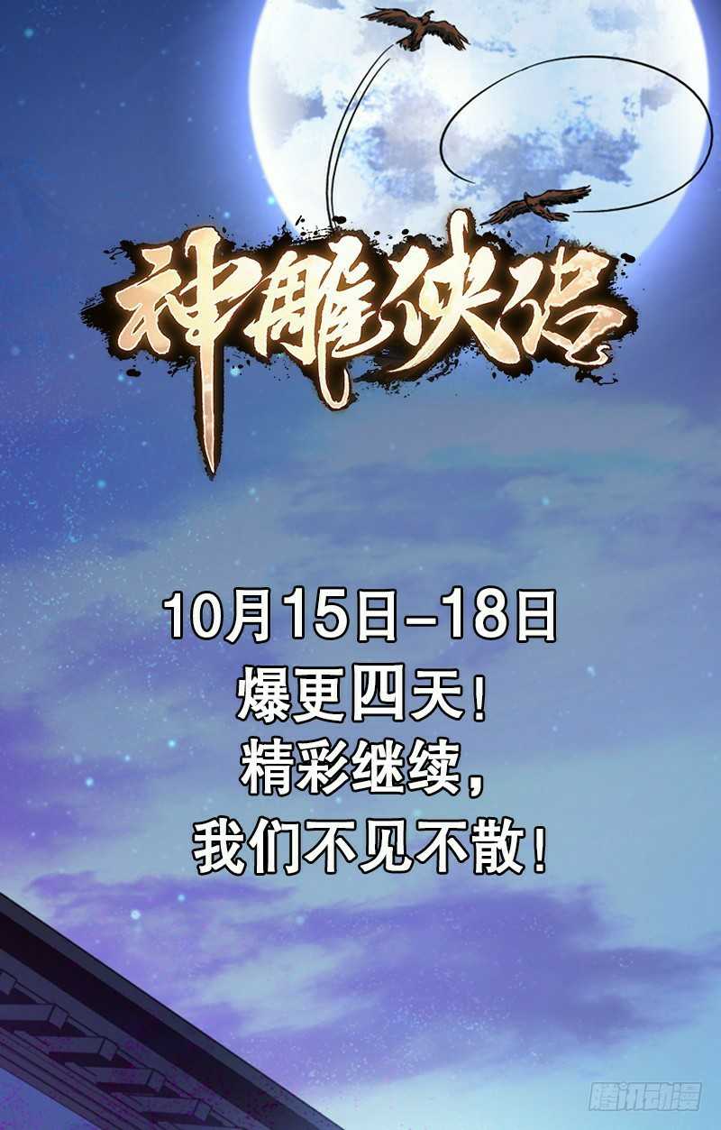 The Condor Heroes Chapter 07 Gambar 14