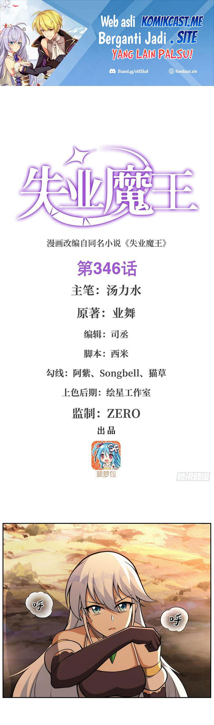 The Demon King Who Lost His Job Chapter 343 Gambar 2