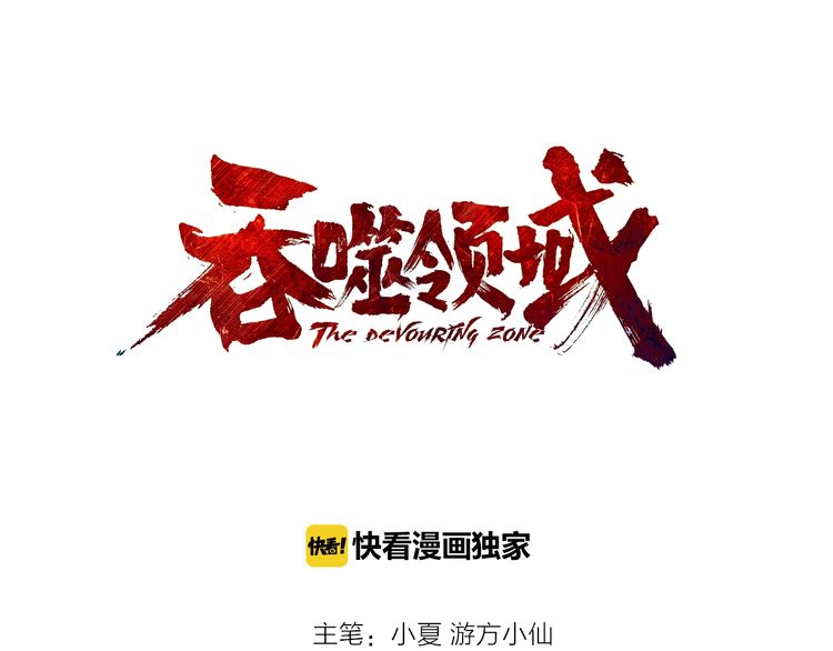 The Devouring Zone Chapter 04 Gambar 4