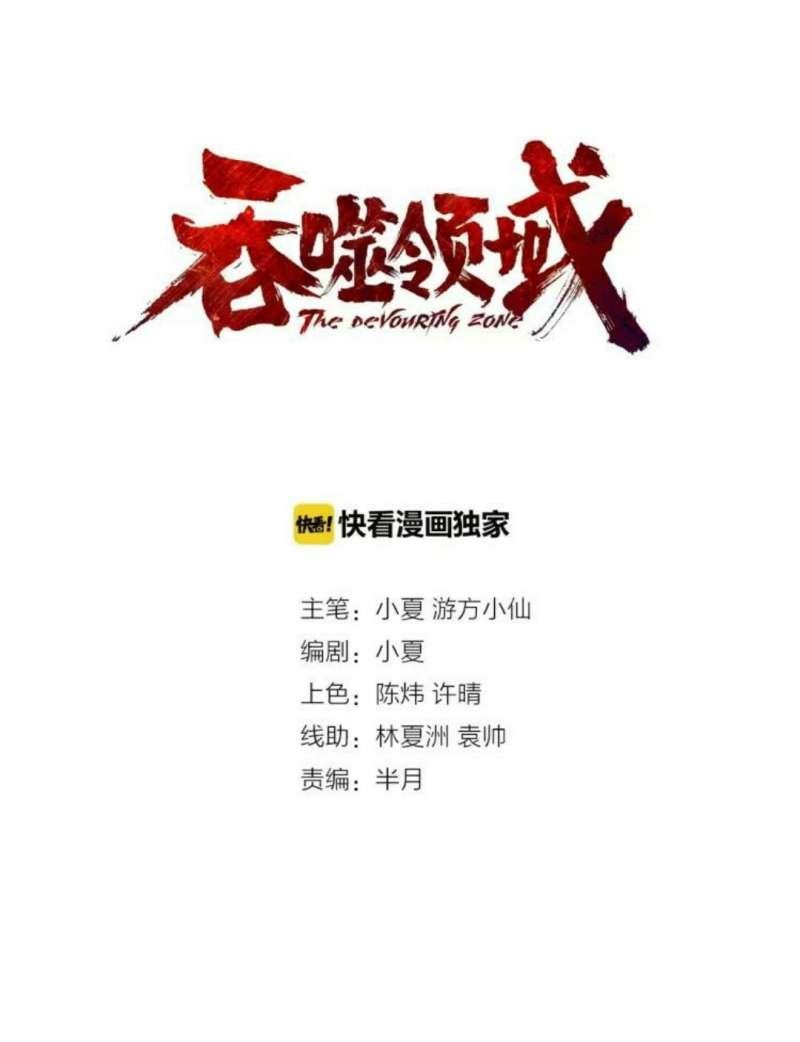 The Devouring Zone Chapter 09 Gambar 3