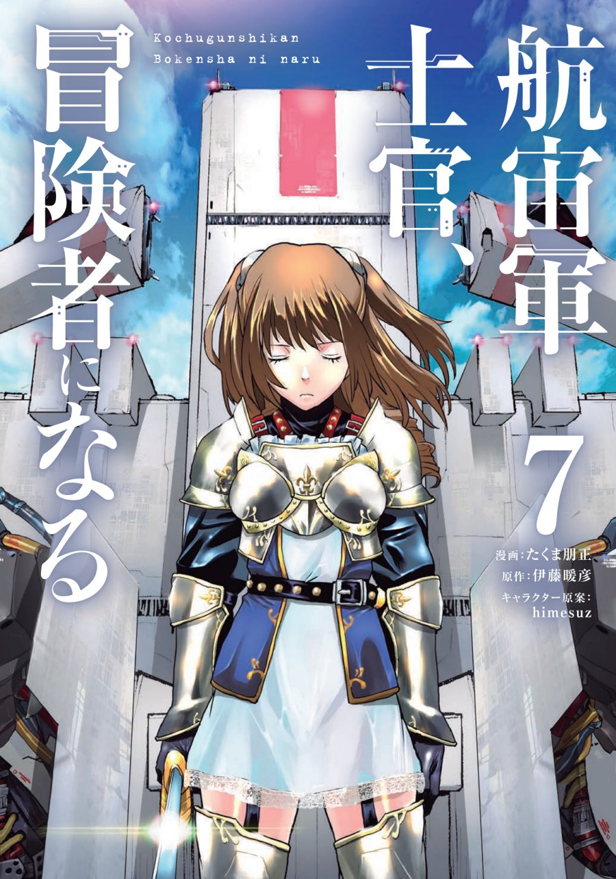 The Galactic Navy Officer Becomes an Adventurer Chapter 47 Gambar 1