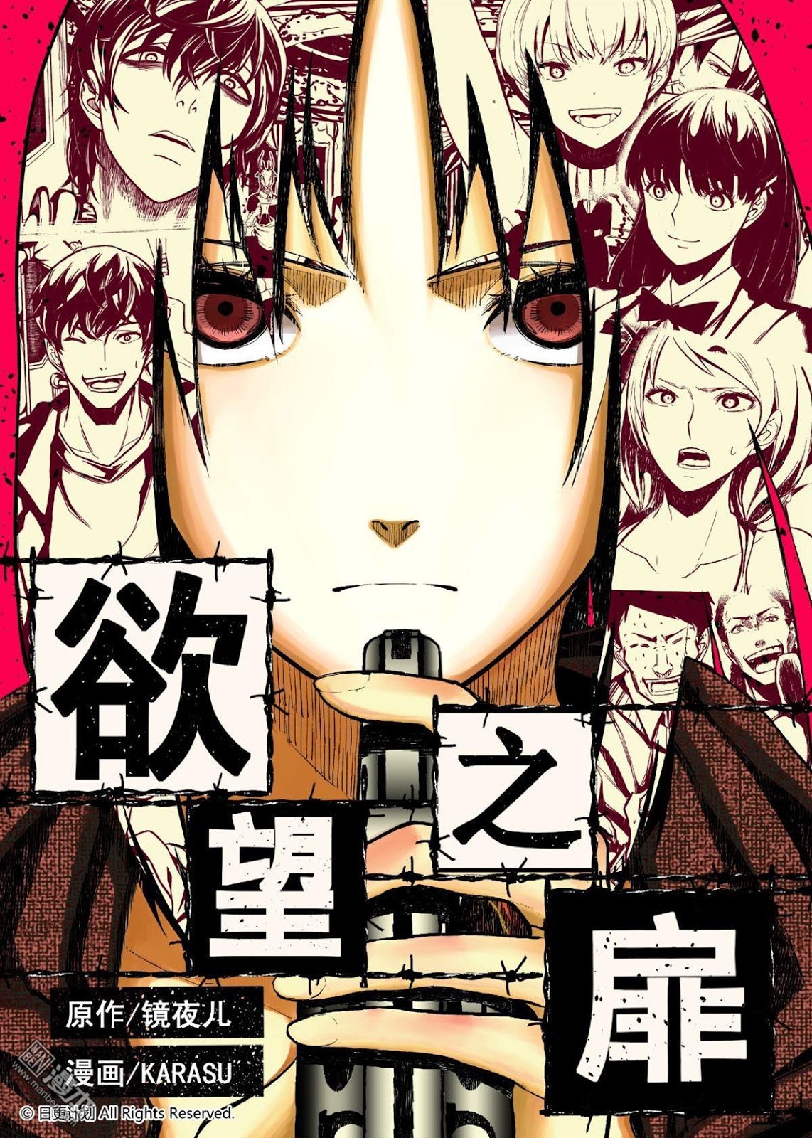 The Gate of Desire Chapter 01 Gambar 1