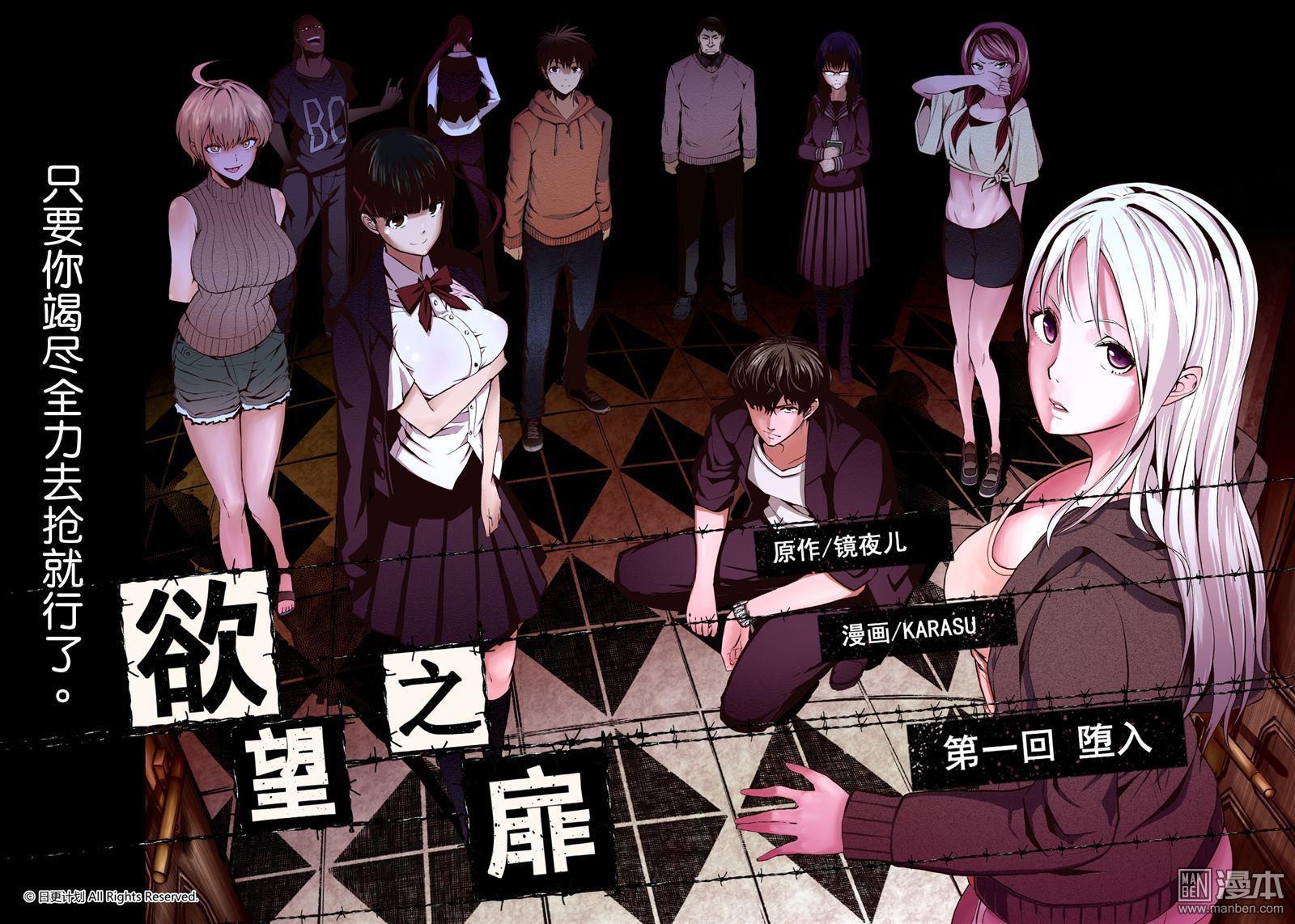 The Gate of Desire Chapter 01 Gambar 3