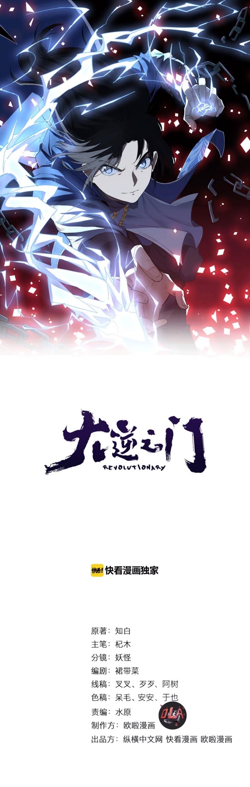 The Gateway of Revolution Chapter 21 Gambar 2