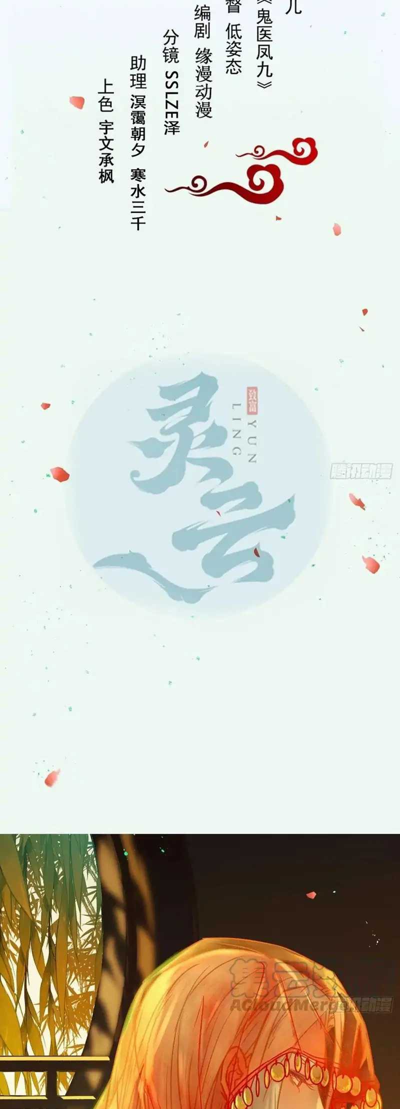 The Ghostly Doctor Chapter 484 Gambar 2