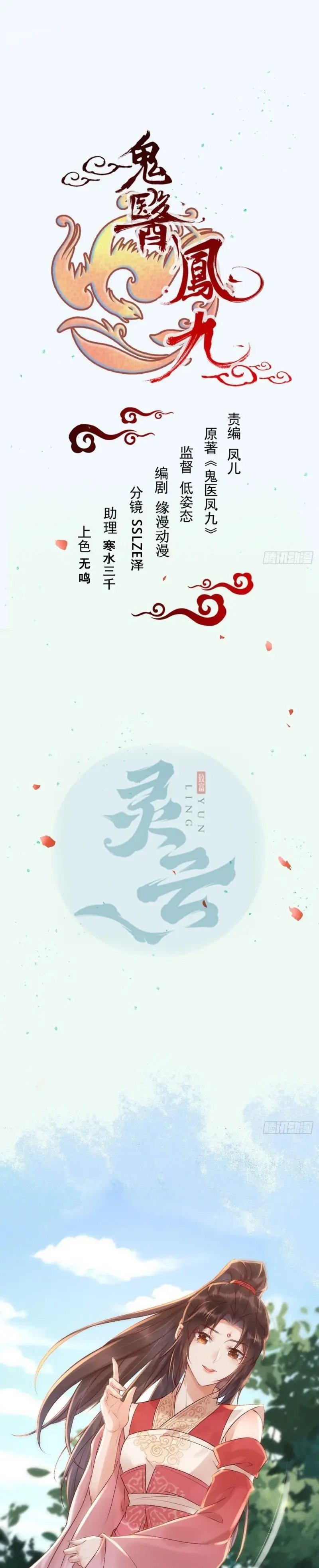 The Ghostly Doctor Chapter 531 Gambar 3