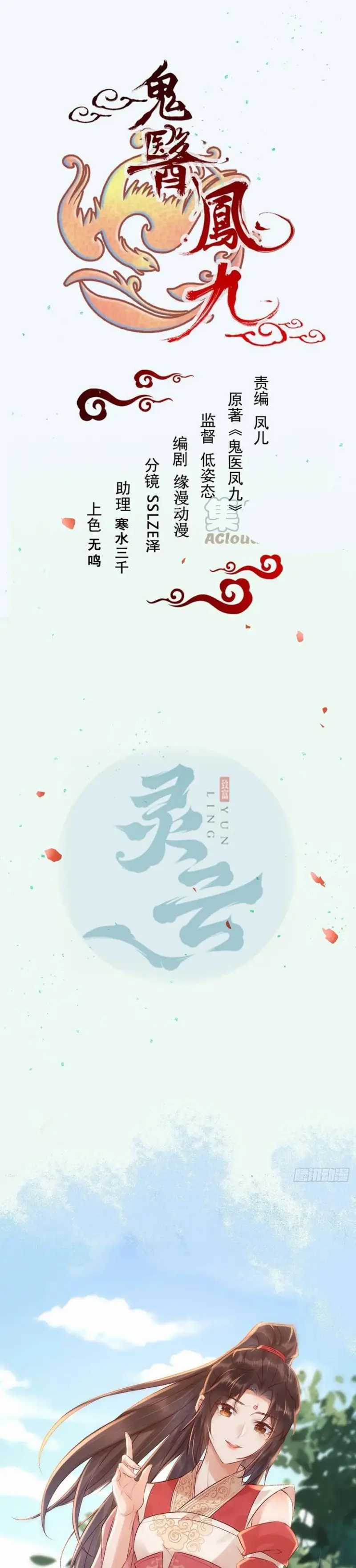 The Ghostly Doctor Chapter 544 Gambar 3