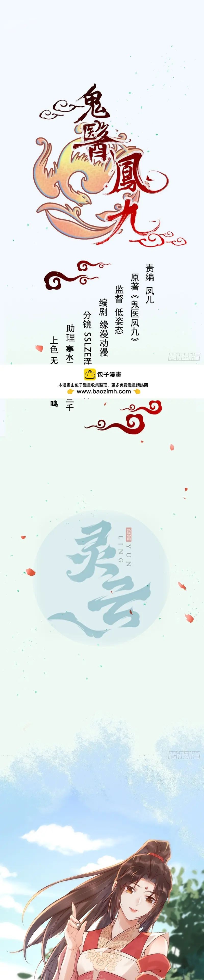 The Ghostly Doctor Chapter 567 Gambar 3
