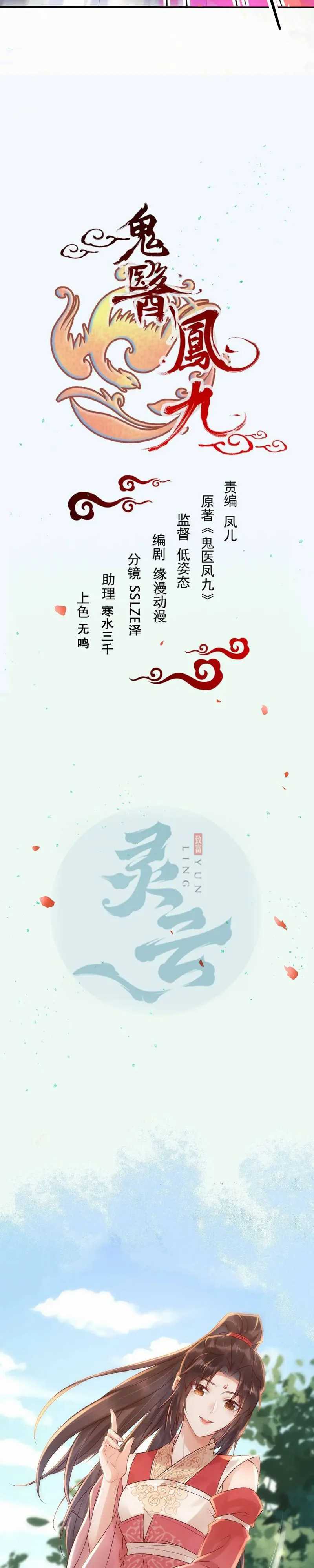 The Ghostly Doctor Chapter 604 Gambar 2