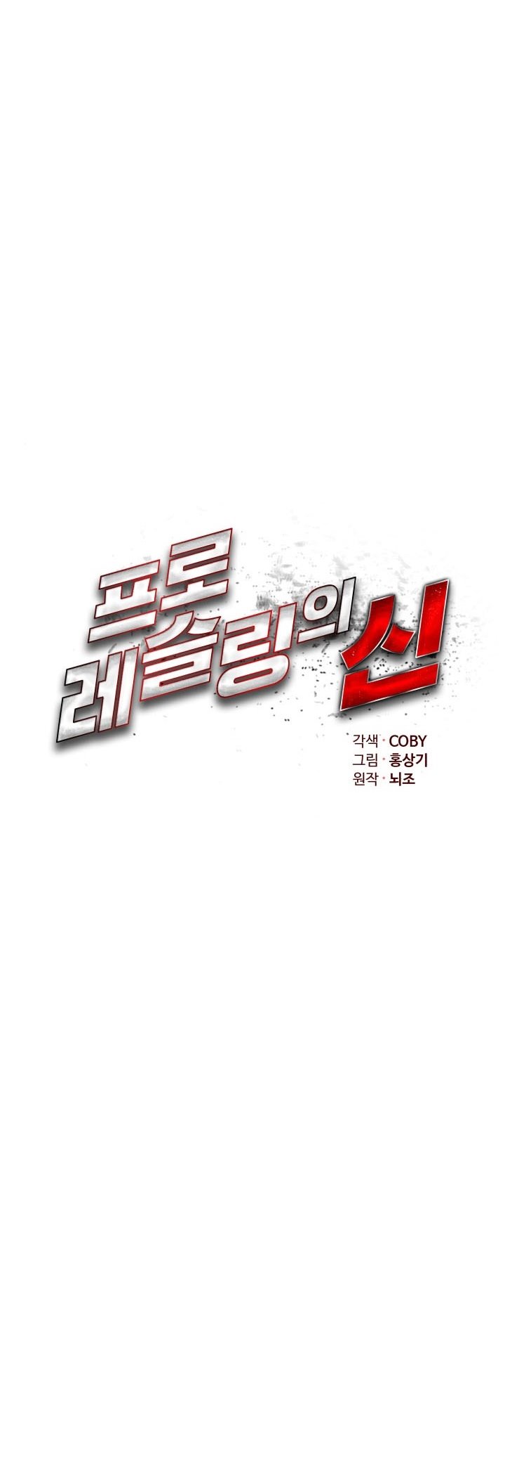 The God Of Professional Wrestling (God Of Pro Wrestling) Chapter 15 Gambar 7