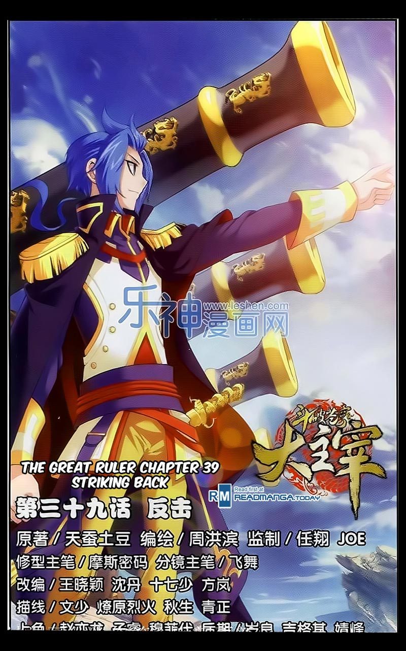 The Great Ruler Chapter 39 Gambar 2