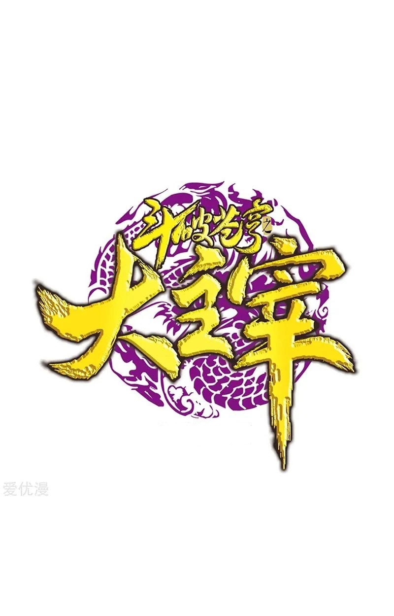The Great Ruler Chapter 138.1 Gambar 2