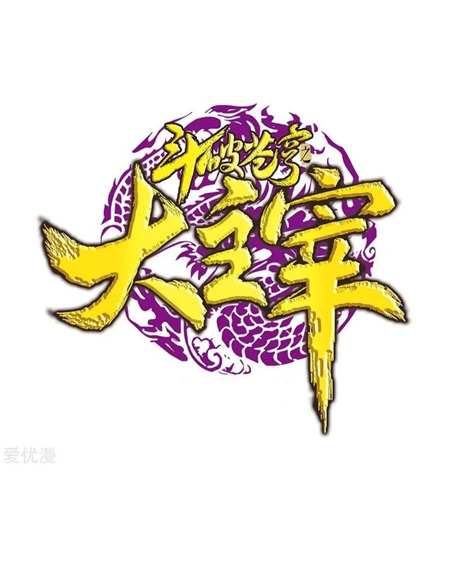 The Great Ruler Chapter 139.2 Gambar 1
