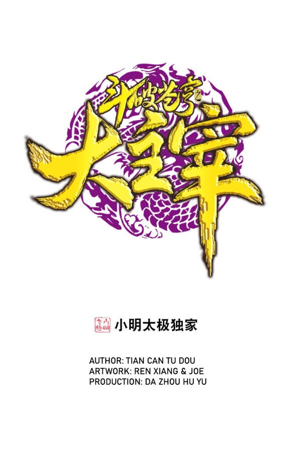 The Great Ruler Chapter 172.2 Gambar 1