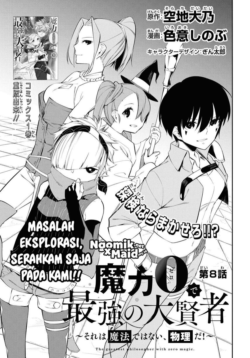 The Greatest Philosoper With Zero Magic (Maryoku Zero de Saikyou no Daikenja) Chapter 08 Gambar 6