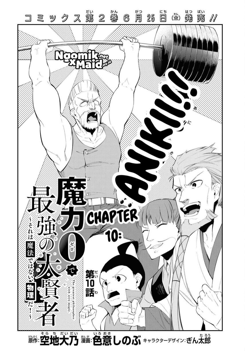 The Greatest Philosoper With Zero Magic (Maryoku Zero de Saikyou no Daikenja) Chapter 10 Gambar 5