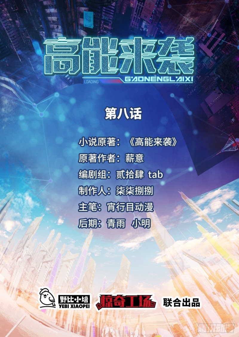 The High Energy Attack Chapter 08 Gambar 2