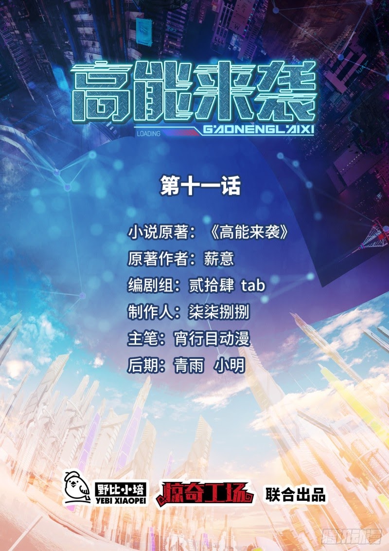 The High Energy Attack Chapter 11 Gambar 2