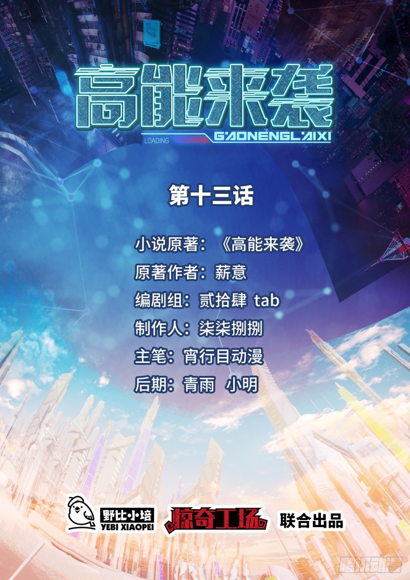 The High Energy Attack Chapter 13 Gambar 2
