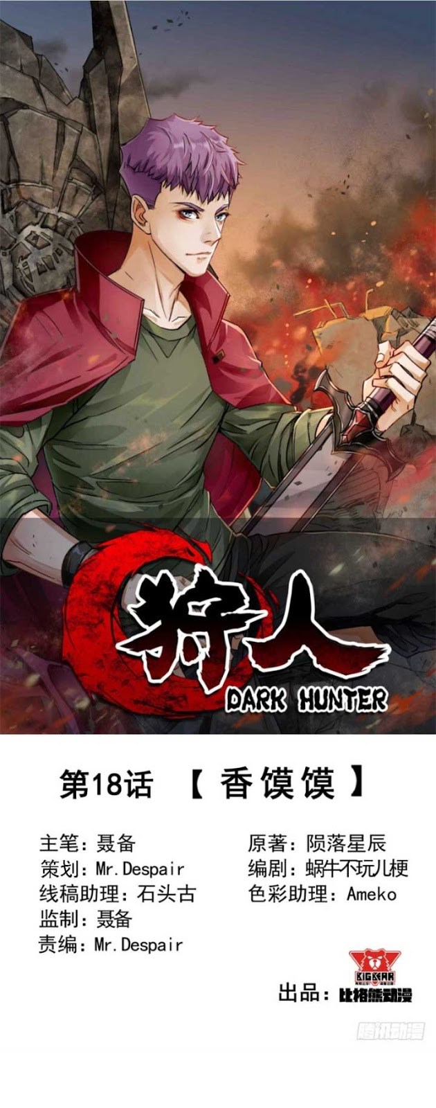 The Hunter Chapter 18 Gambar 2