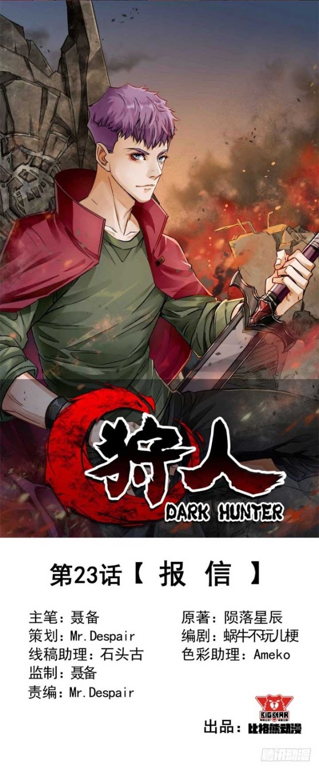 The Hunter Chapter 23 Gambar 2