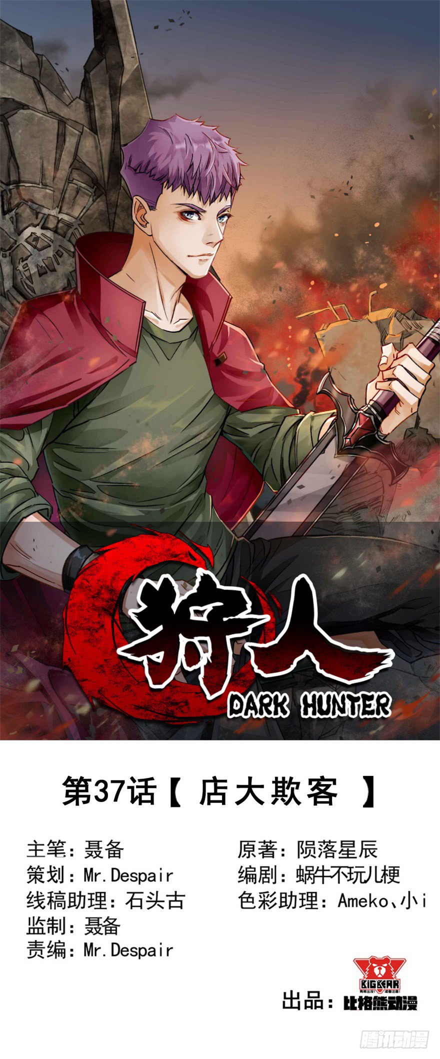 The Hunter Chapter 37 Gambar 2