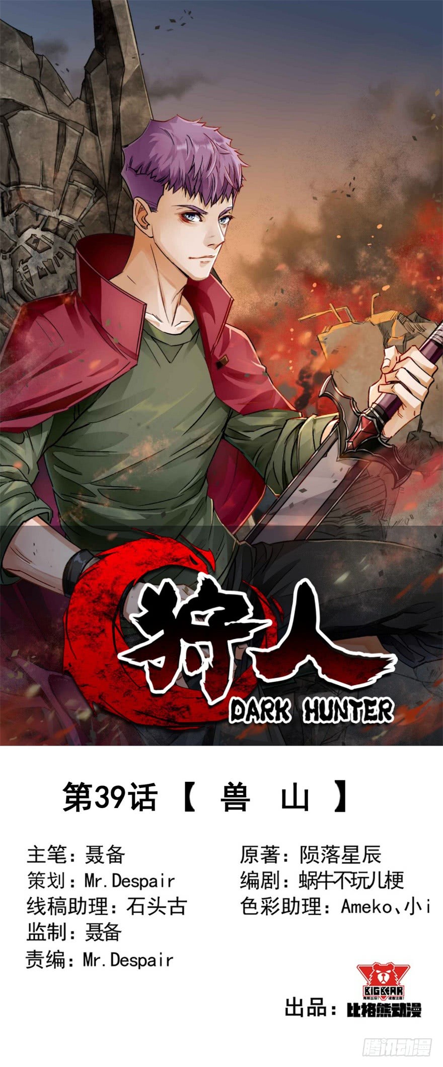 The Hunter Chapter 39 Gambar 2