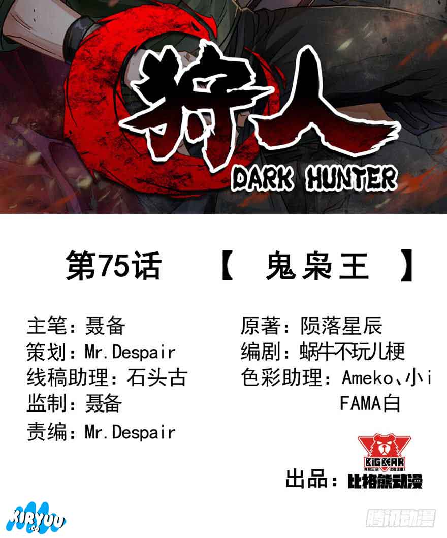 The Hunter Chapter 75 Gambar 3