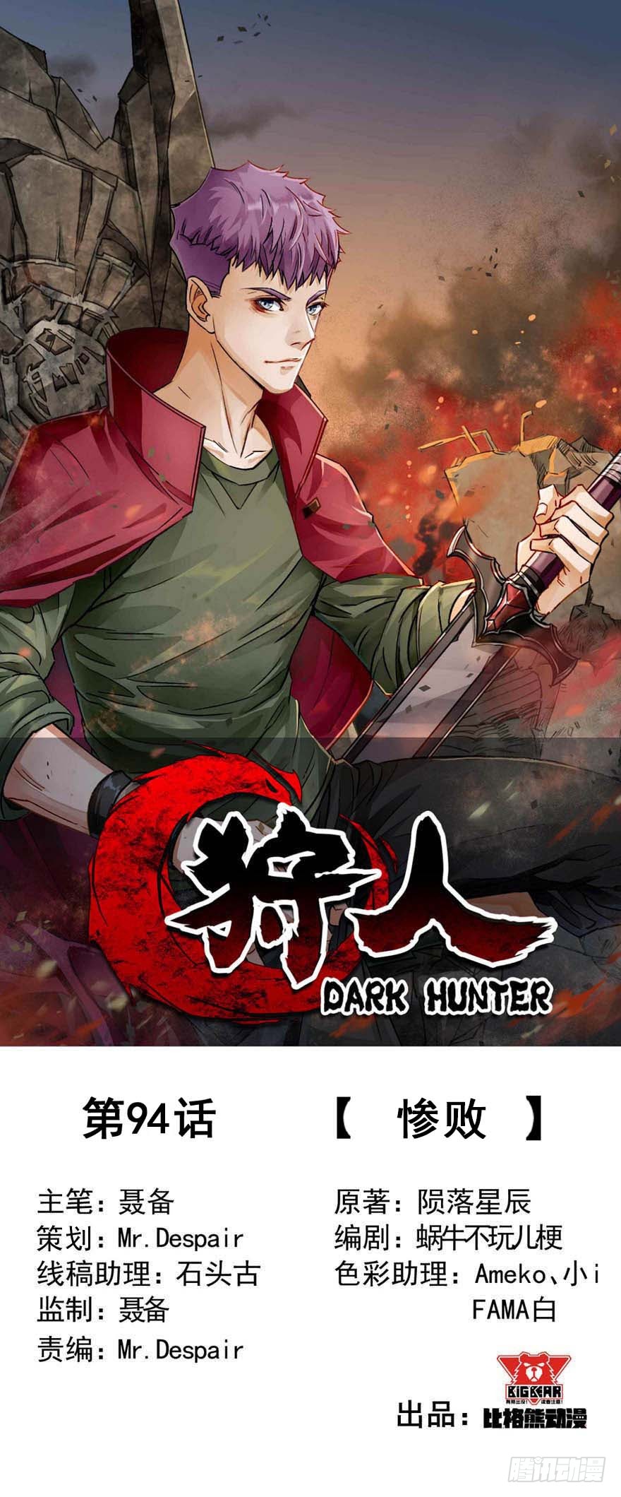 The Hunter Chapter 94 Gambar 2