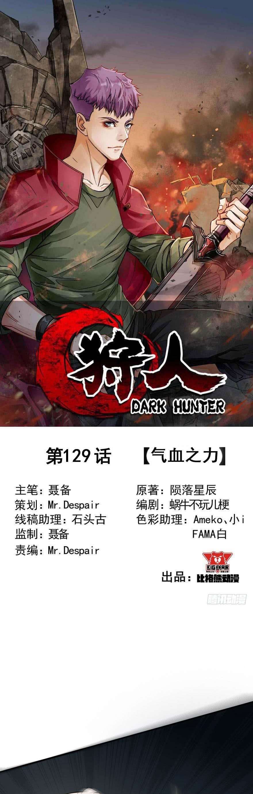 The Hunter Chapter 129 Gambar 2