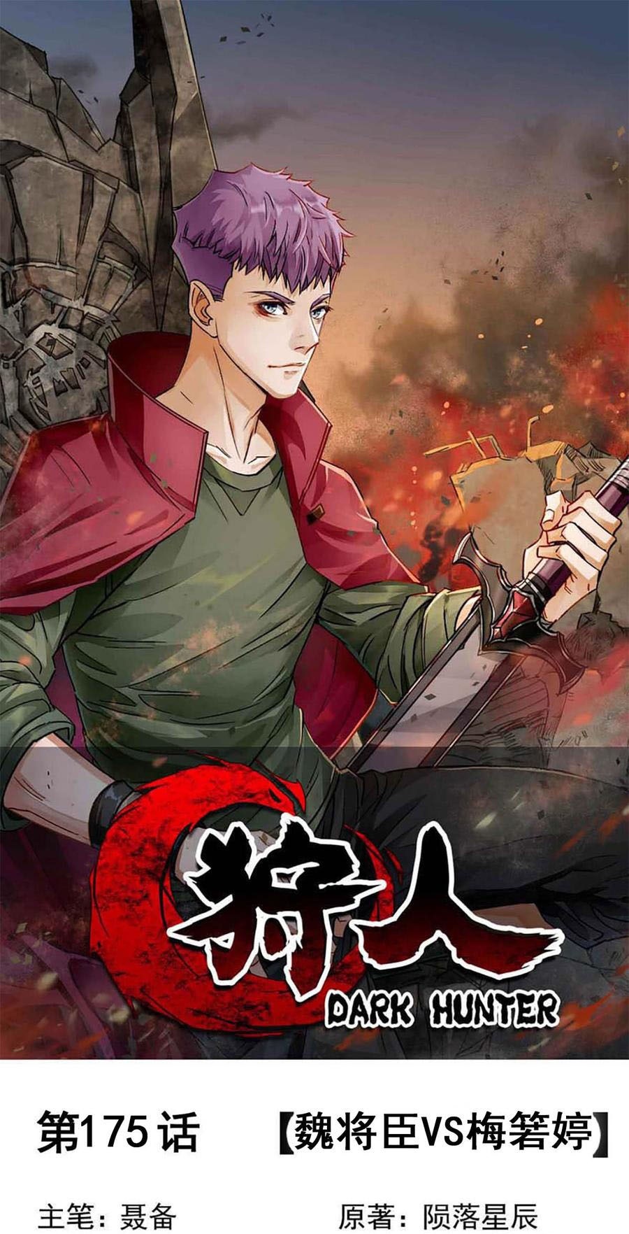 The Hunter Chapter 175 Gambar 2