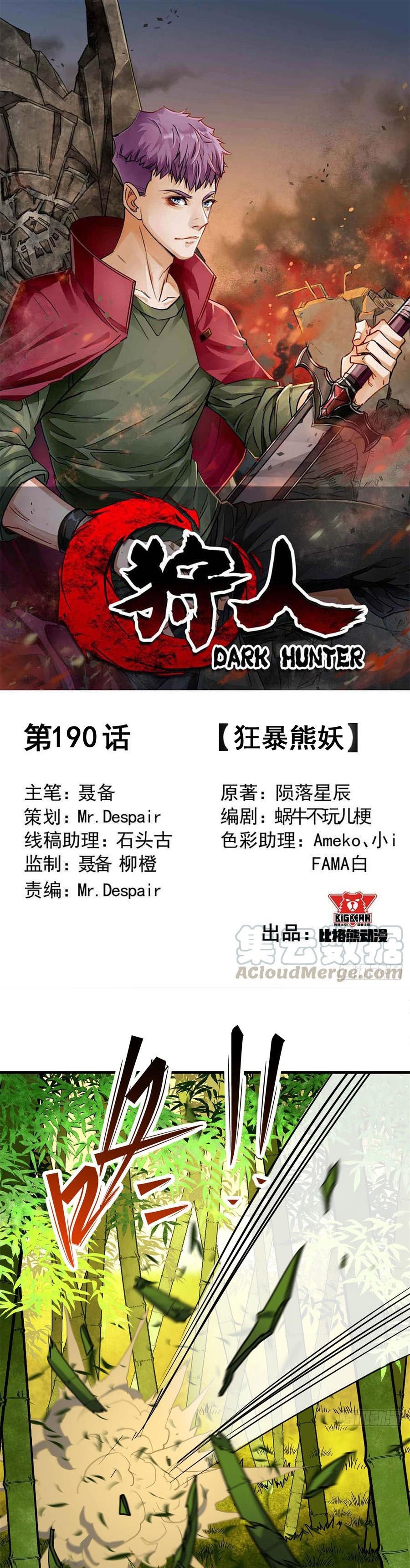 The Hunter Chapter 190 Gambar 2