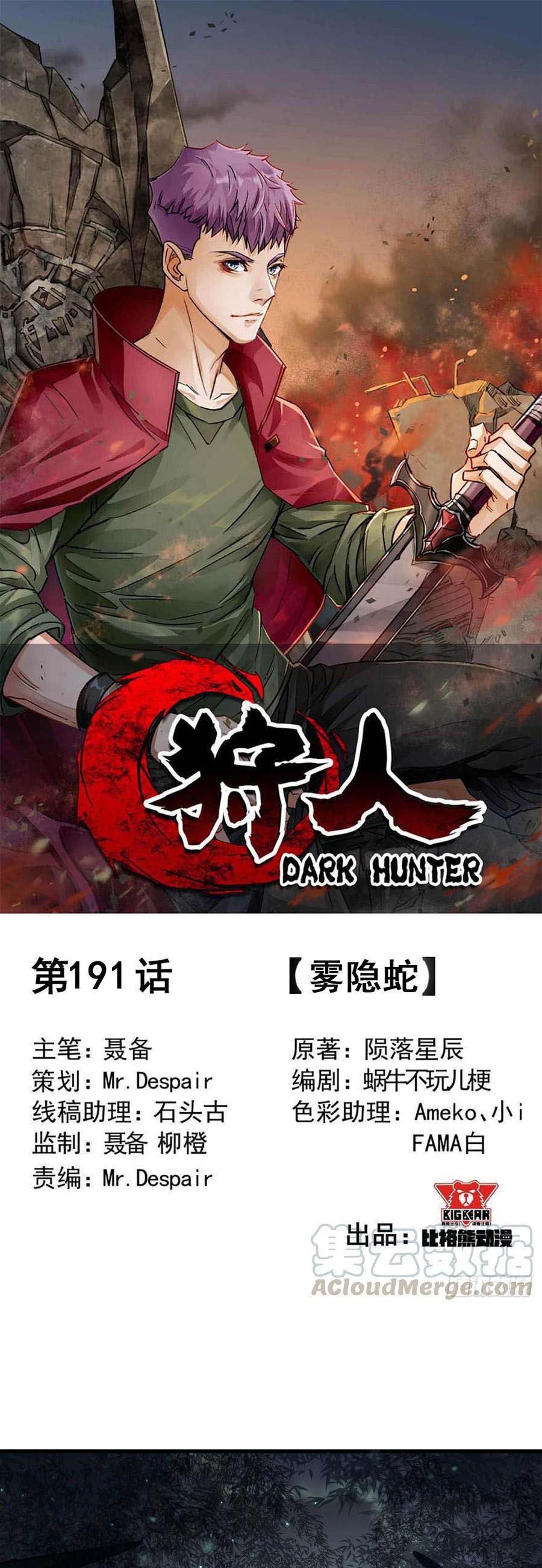The Hunter Chapter 191 Gambar 2