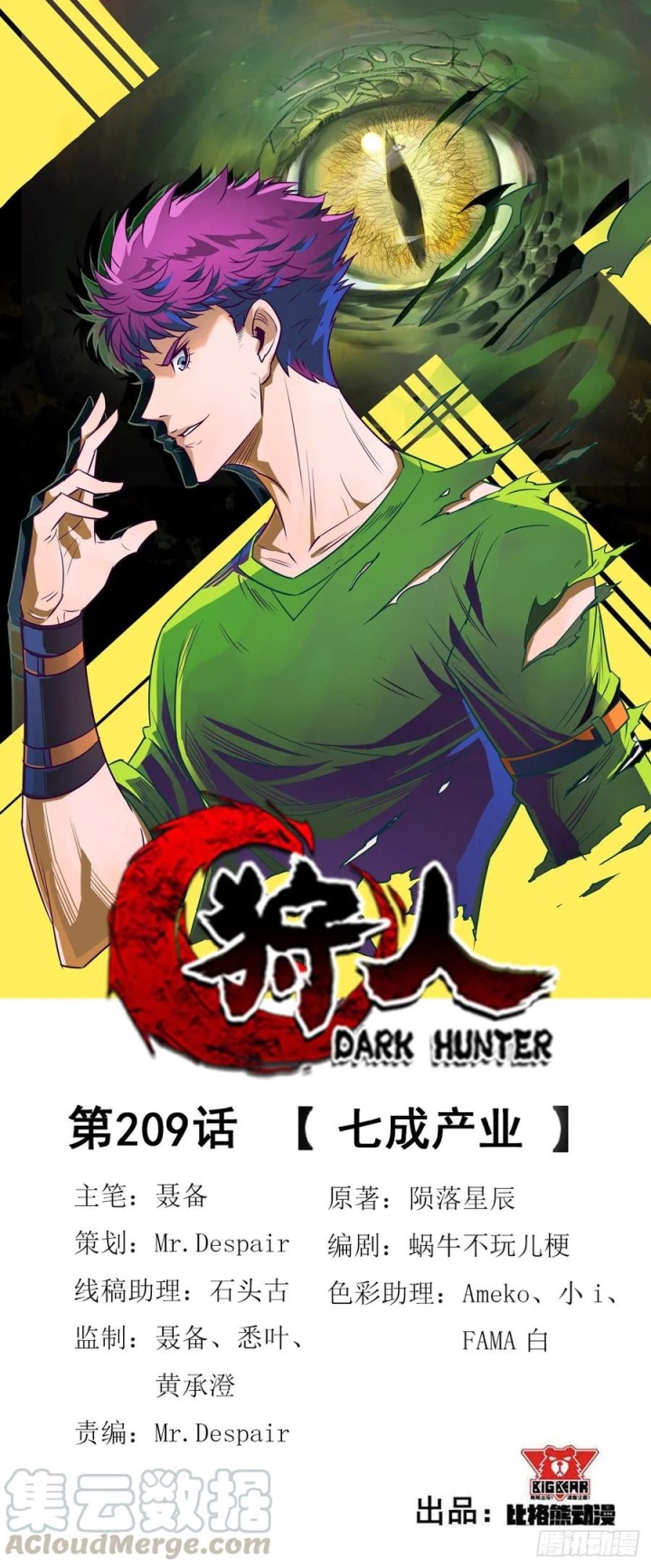 The Hunter Chapter 209 Gambar 2