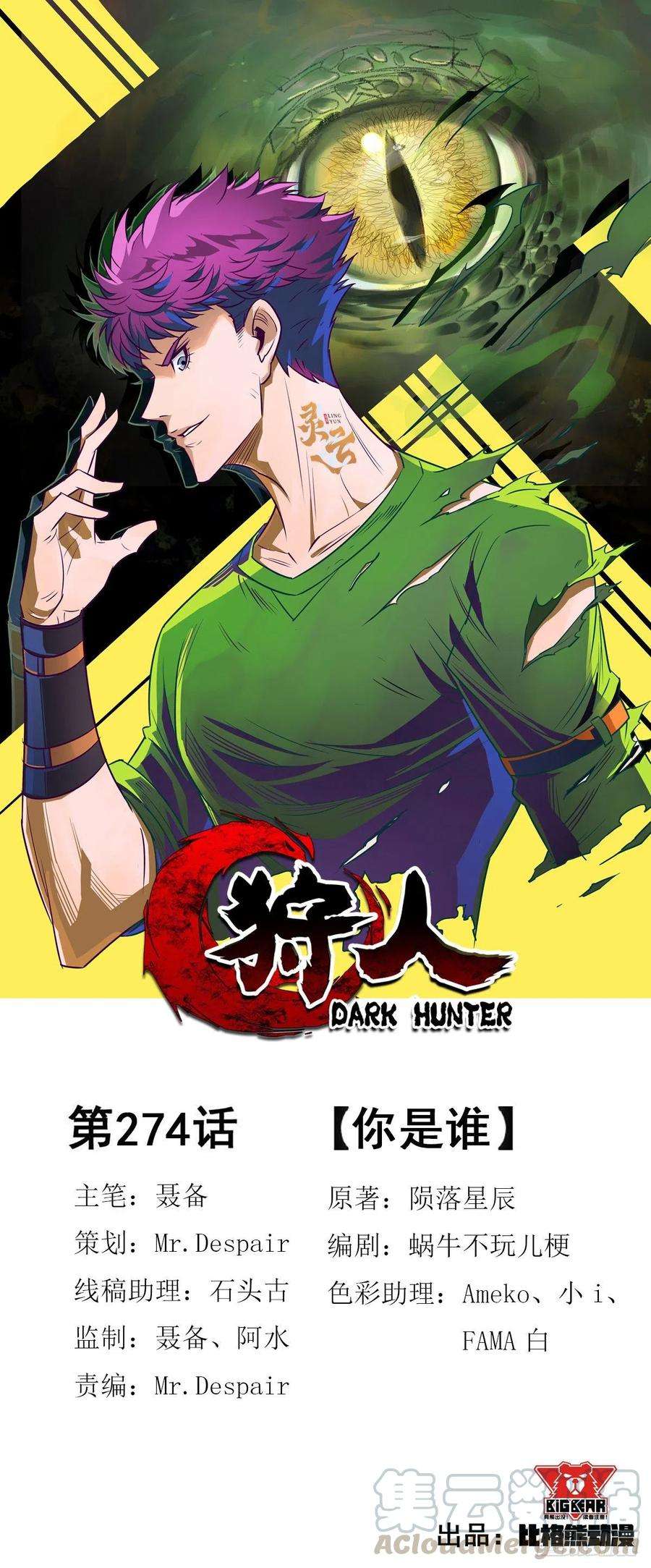 The Hunter Chapter 274 Gambar 2