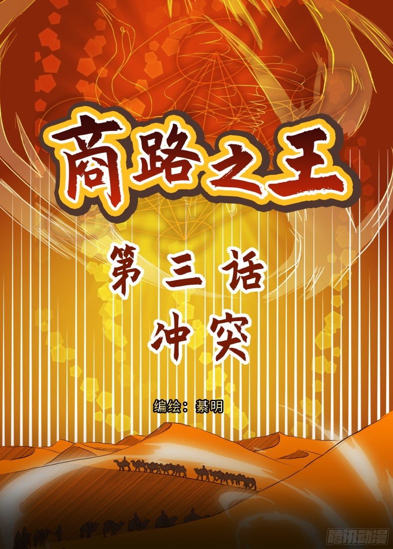 The King of Business Road Chapter 05 Gambar 2
